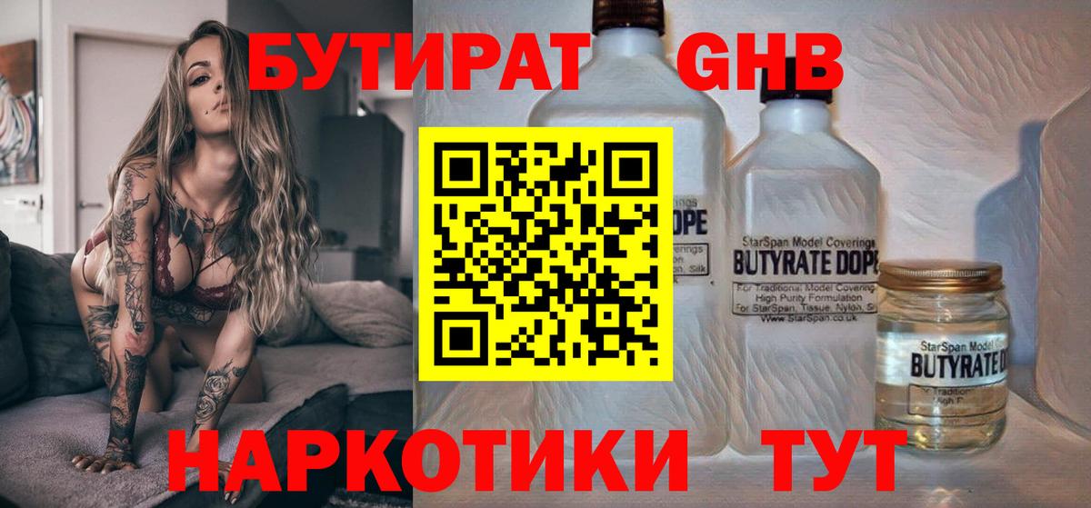 Бутират оксибутират  Вход с VPN  Обь 