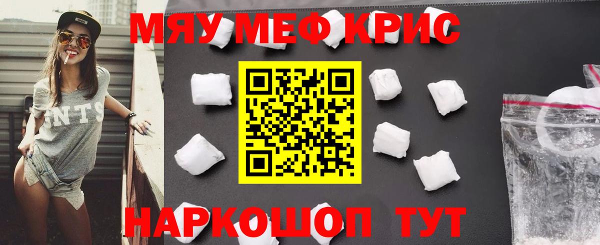 Меф мяу мяу кристаллы Обь