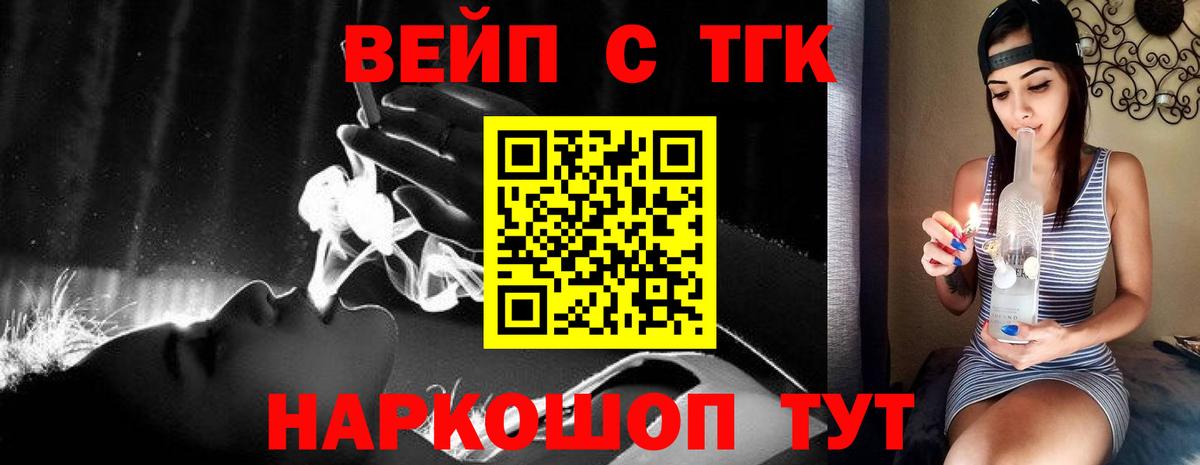 ТГК жижа  ТГК THC oil  Обь  Вход с VPN 